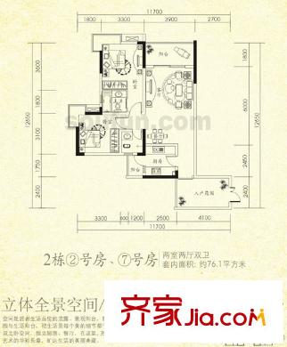 水務(wù)龍城天都戶型圖2棟2、7號(hào)房 2室2廳1衛(wèi)1廚