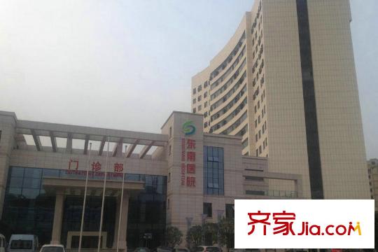 奧園水云間周邊東南醫(yī)院