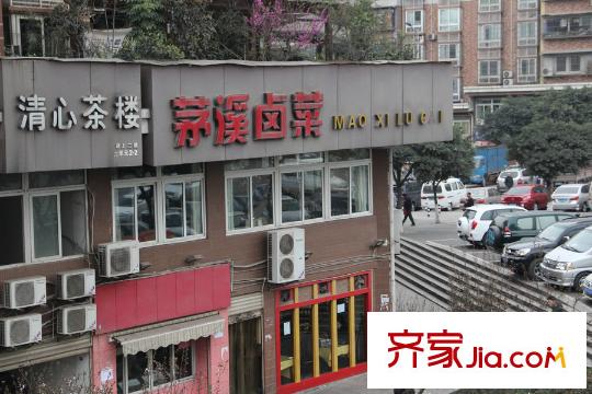 中冶重慶早晨周邊茶樓