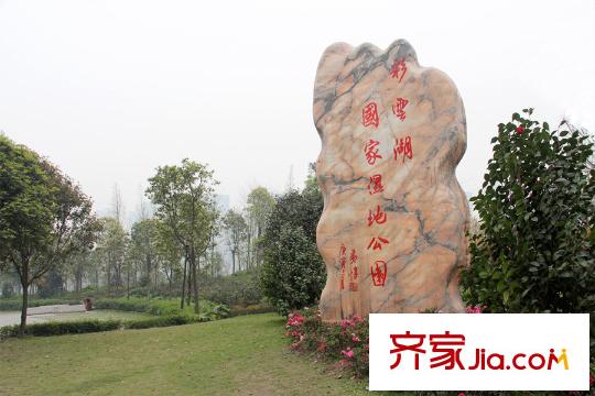 天成酈湖國(guó)際社區(qū)周邊彩云湖濕地公園