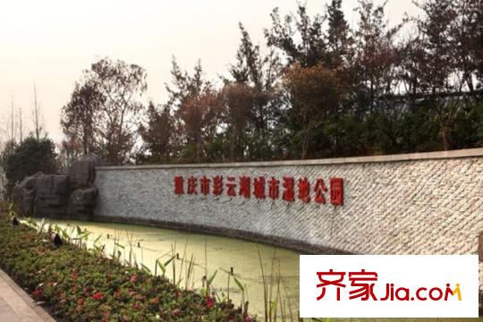 天成酈湖國(guó)際社區(qū)周邊彩云湖濕地公園