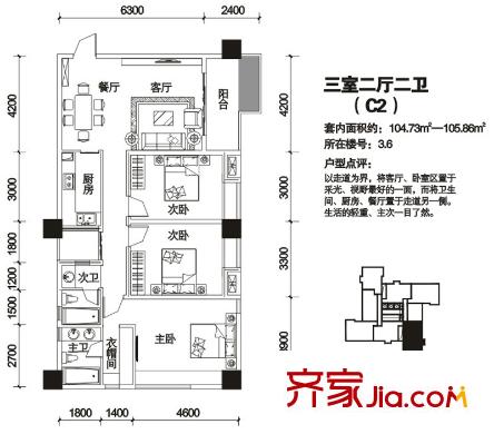 水木年華(渝北)戶型圖3期3、6號(hào)樓標(biāo)準(zhǔn)層C2戶型 3室2廳2衛(wèi)1廚