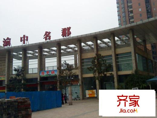 渝中名郡外景圖