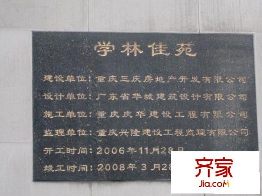 學(xué)林佳苑外景圖小區(qū)相關(guān)圖_7