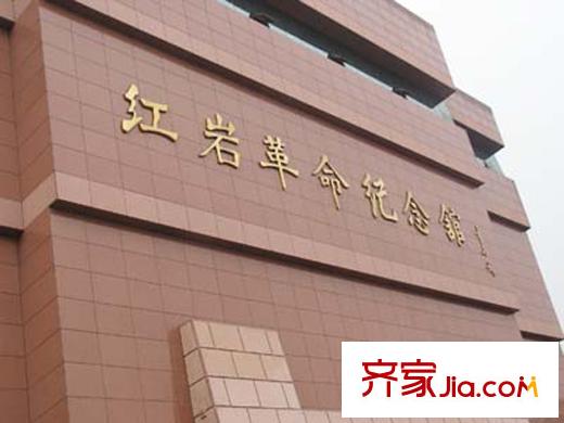 重慶天地雍江悅庭配套圖項(xiàng)目周邊紅巖革命紀(jì)念館