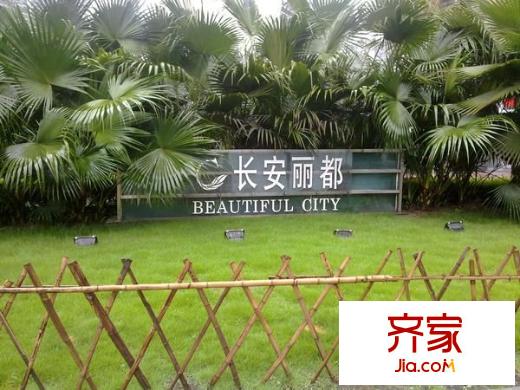 長安麗都外景圖 
