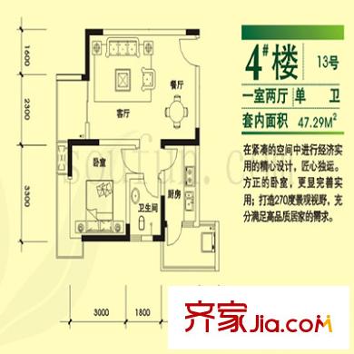 地博春天戶型圖4號樓13號 1室2廳1衛(wèi)1廚
