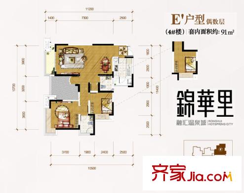 融匯溫泉城錦華里西區(qū)戶型圖一期4號(hào)樓偶數(shù)層E‘戶型 2室2廳2衛(wèi)1廚