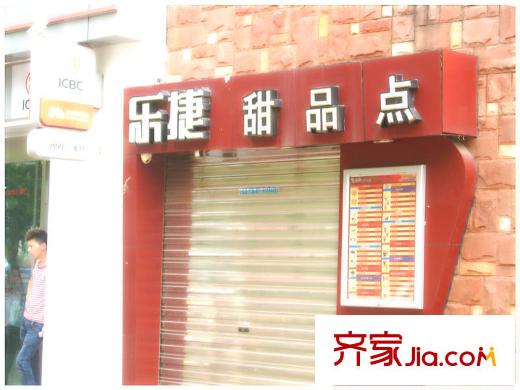 同景優(yōu)活城熙街甜品店
