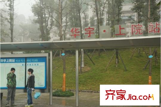 華宇上院周邊公交車站