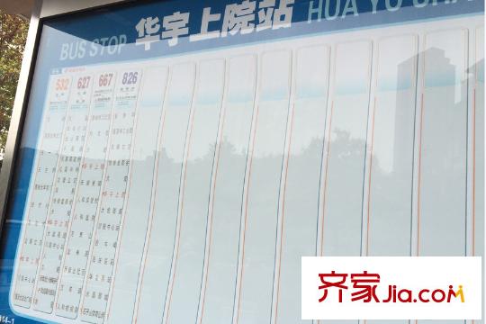 華宇上院項目對面公交站