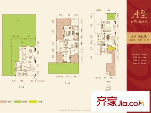 国奥村一期创新坡地叠院(别墅)a型底跃户型 3室2厅3卫1厨