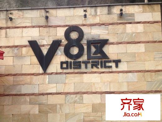 V8區(qū)外景圖 