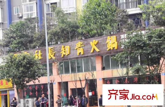 金鵬兩江時(shí)光周邊知青火鍋