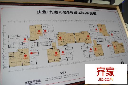 慶業(yè)九寨印象售樓部8號(hào)樓平面圖實(shí)景（2015-3）