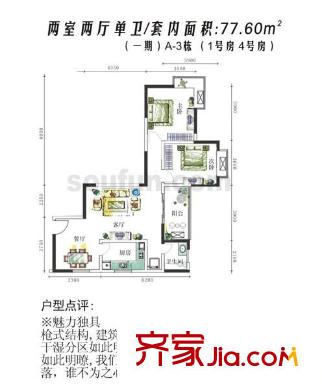 北岸新洲戶型圖A-3棟（1號、4號房） 2室2廳1衛(wèi)1廚