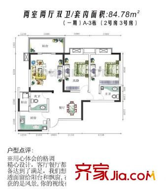 北岸新洲戶型圖A-3棟（2號、3號房） 2室2廳2衛(wèi)1廚