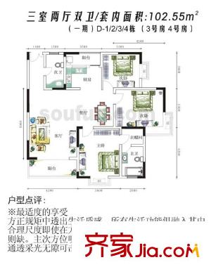 北岸新洲戶型圖D-1、2、3、4棟（3號、4號房） 3室2廳2衛(wèi)1廚