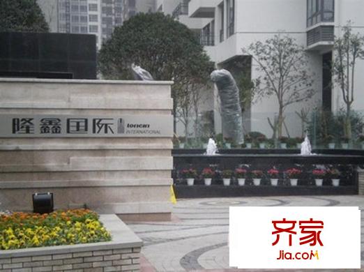 隆鑫國際外景圖