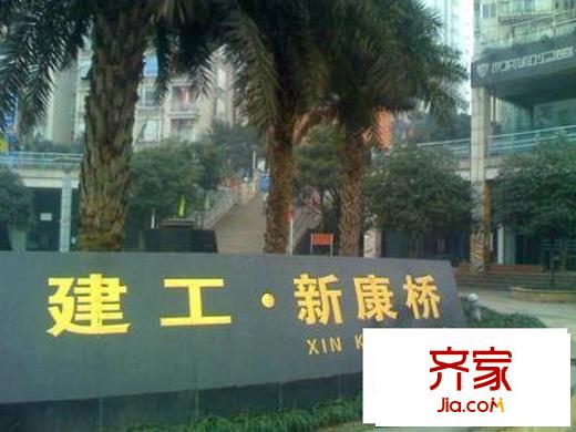 建工新康橋外景圖