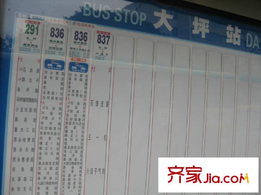 重慶總部城配套圖周邊 大坪公交站
