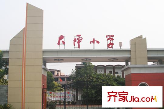 和泓江山國際周邊大坪小學