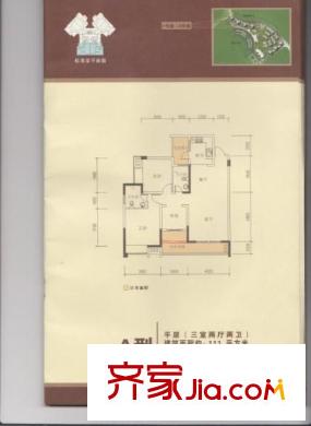 大眾尚嶺花園 3室 戶型圖