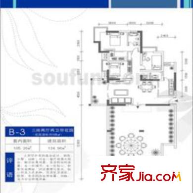 天鄰風(fēng)景戶型圖B-3戶型 3室2廳2衛(wèi)1廚