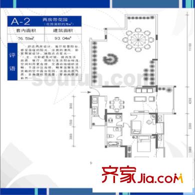 天鄰風(fēng)景戶型圖A-2型 2室2廳1衛(wèi)1廚