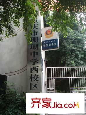 翡翠明珠 項目周邊珊瑚中學西校區(qū)