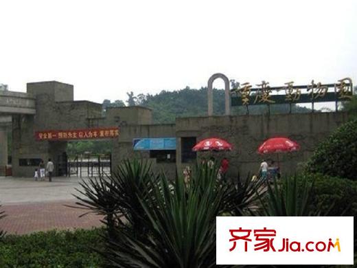 北大資源燕南周邊重慶動(dòng)物園