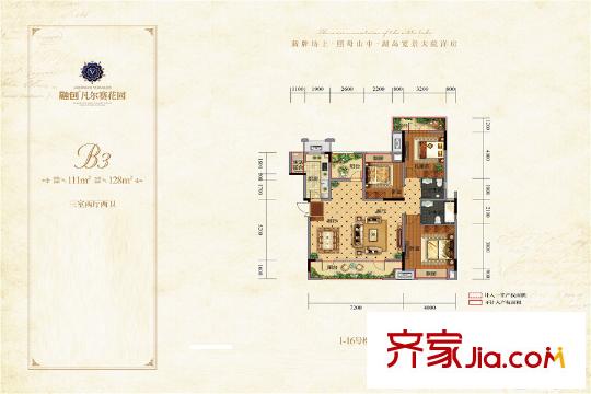 融創(chuàng)凡爾賽花園洋房1-16號(hào)樓B3戶(hù)型 3室2廳2衛(wèi)1廚