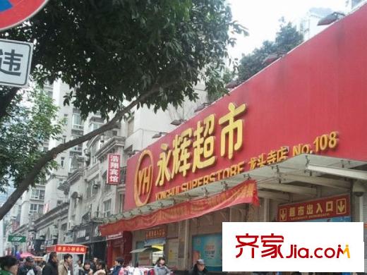 金科公園王府配套圖周邊永輝超市
