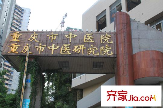 協(xié)信公館項(xiàng)目周邊配套重慶中醫(yī)院