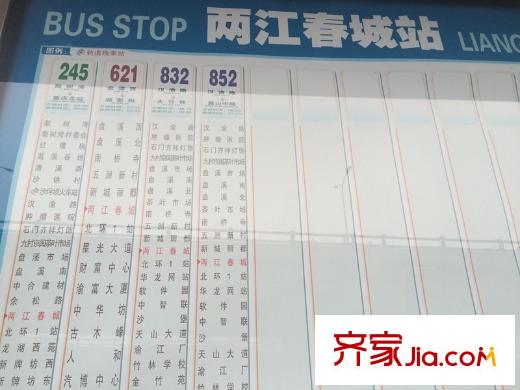 兩江春城周邊公交站