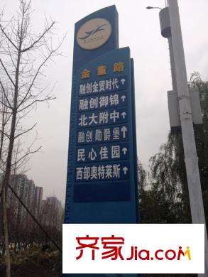 融創(chuàng)御錦配套圖周邊金童路標(biāo)志牌