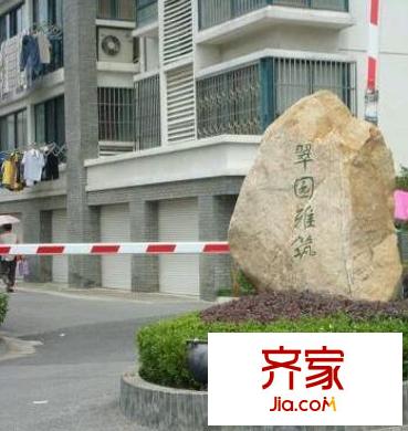 翠園雅筑外景圖 