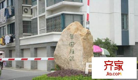 翠園雅筑