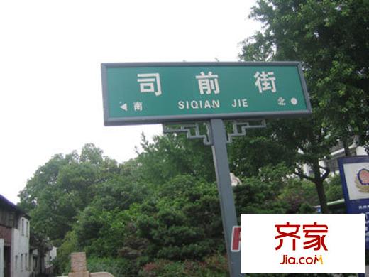 司前街小區(qū)外景圖司前街