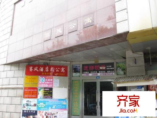 賽風(fēng)公寓外景圖