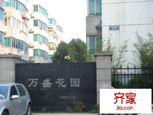 萬盛花園外景圖