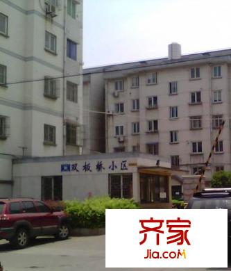 雙板橋小區(qū)外景圖 