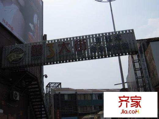 第三大街住宅外景圖第三大街