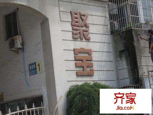 聚寶苑外景圖
