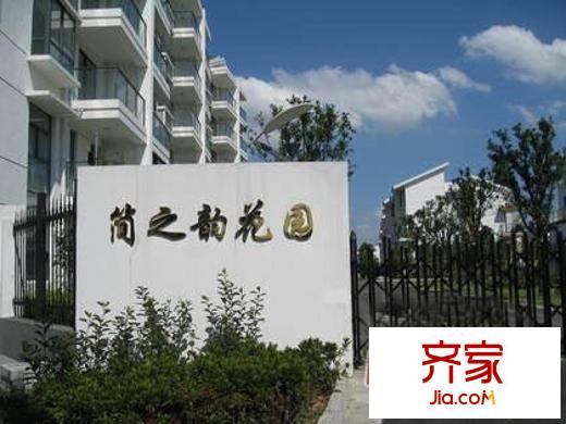 簡之韻花園別墅外景圖 