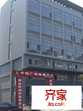 中恒廣場公寓外景圖