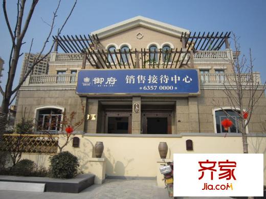 君悅半島實景圖小區(qū)售樓處實景2013.1.10