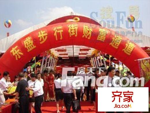 東盛步行街外景圖