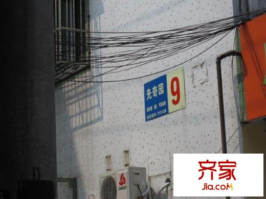 先奇園外景圖