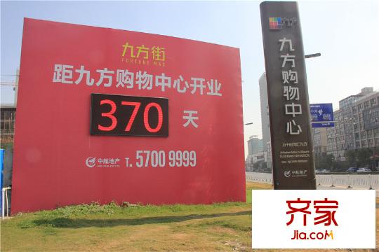 九方城商業(yè)倒計(jì)時(shí)（2014-11-05）